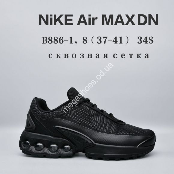 Женская обувь - Кроссовки Nike Air Max DN сквозная сетка B886-1 FU - купить оптом в Одессе