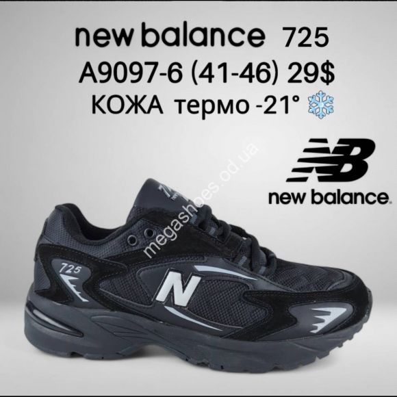 Мужская обувь - Мужские кроссовки New Balance 725 термо -21°C A9097-6 FT - купить оптом в Одессе Мужская обувь - Мужские кроссовки New Balance 725 термо -21°C A9097-6 FT - купить оптом в Одессе