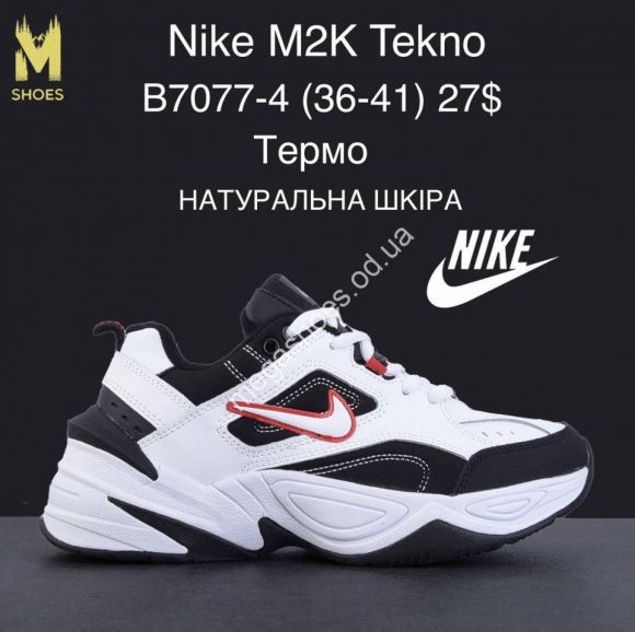 Мужская обувь - Кроссовки Nike M2K Tekno B7077-4 MG - купить оптом в Одессе