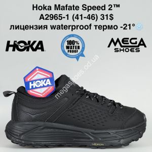 Мужские кроссовки HOKA Mafate Speed 2™ лицензия waterproof термо -21° A2965-1 SU