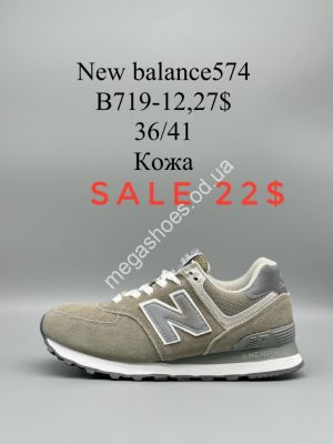 Кроссовки New Balance 574 кожа B719-12 SP