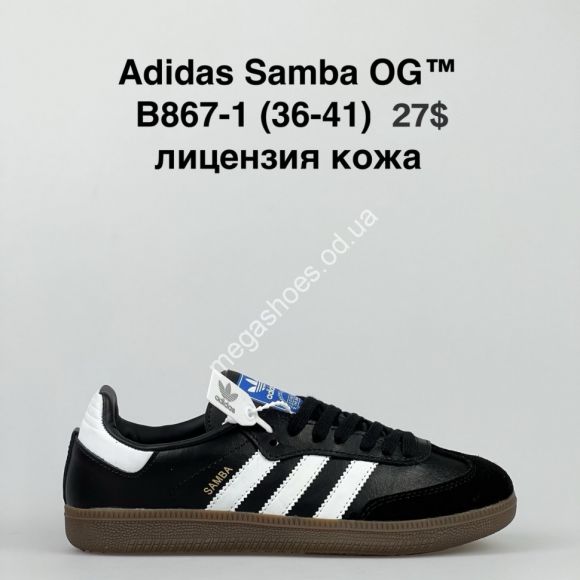 Женская обувь - Кроссовки Adidas Samba OG™ лицензия, кожа B867-1 FU - купить оптом в Одессе