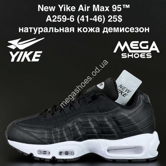 Мужская обувь - Мужские кроссовки New Yike Air Max 95™ натуральная кожа, демисезон A259-6 AN - купить оптом в Одессе